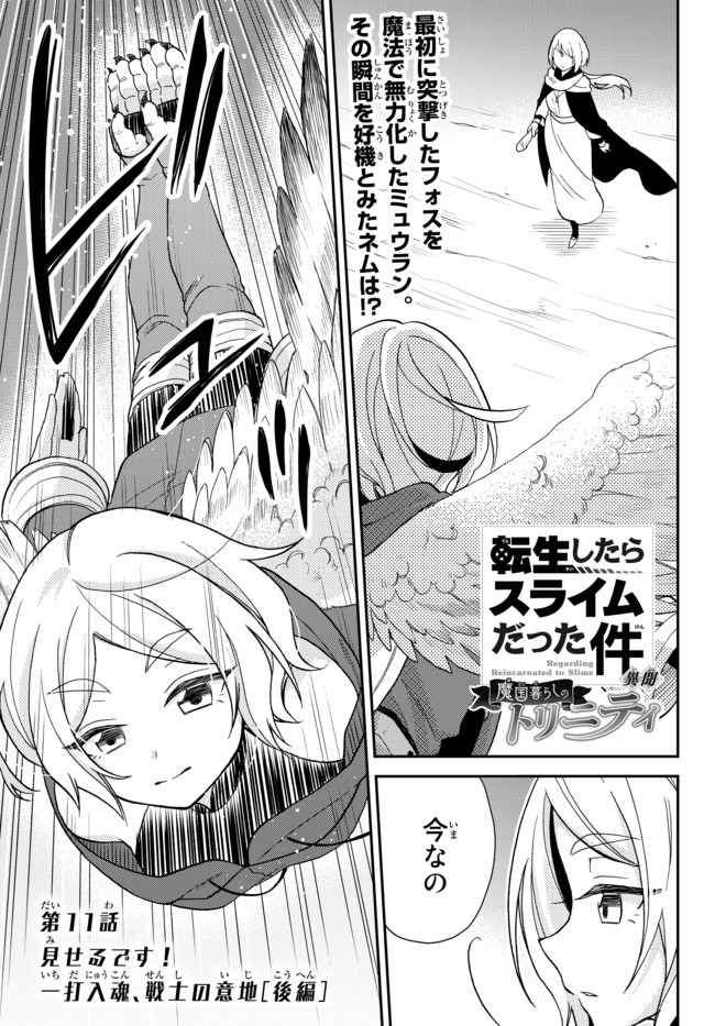 Tensei Shitara Slime datta Ken Ibun - Makoku Gurashi no Trinity Chap 11 - Next Chap 12