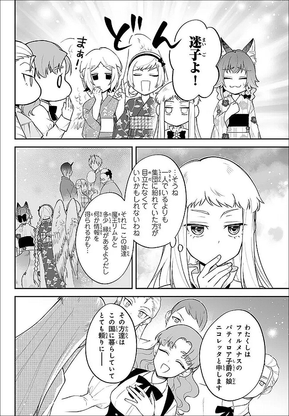 Tensei Shitara Slime datta Ken Ibun - Makoku Gurashi no Trinity Chap 110 - Next Chap 111