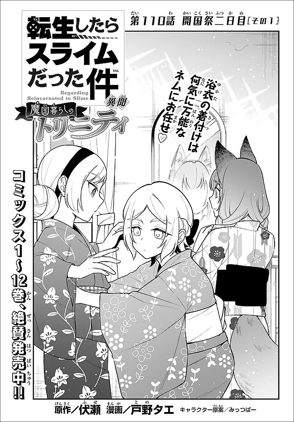 Tensei Shitara Slime datta Ken Ibun - Makoku Gurashi no Trinity Chap 110 - Next Chap 111