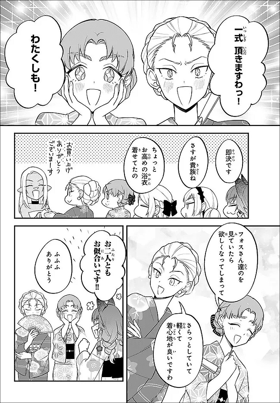 Tensei Shitara Slime datta Ken Ibun - Makoku Gurashi no Trinity Chap 110 - Next Chap 111