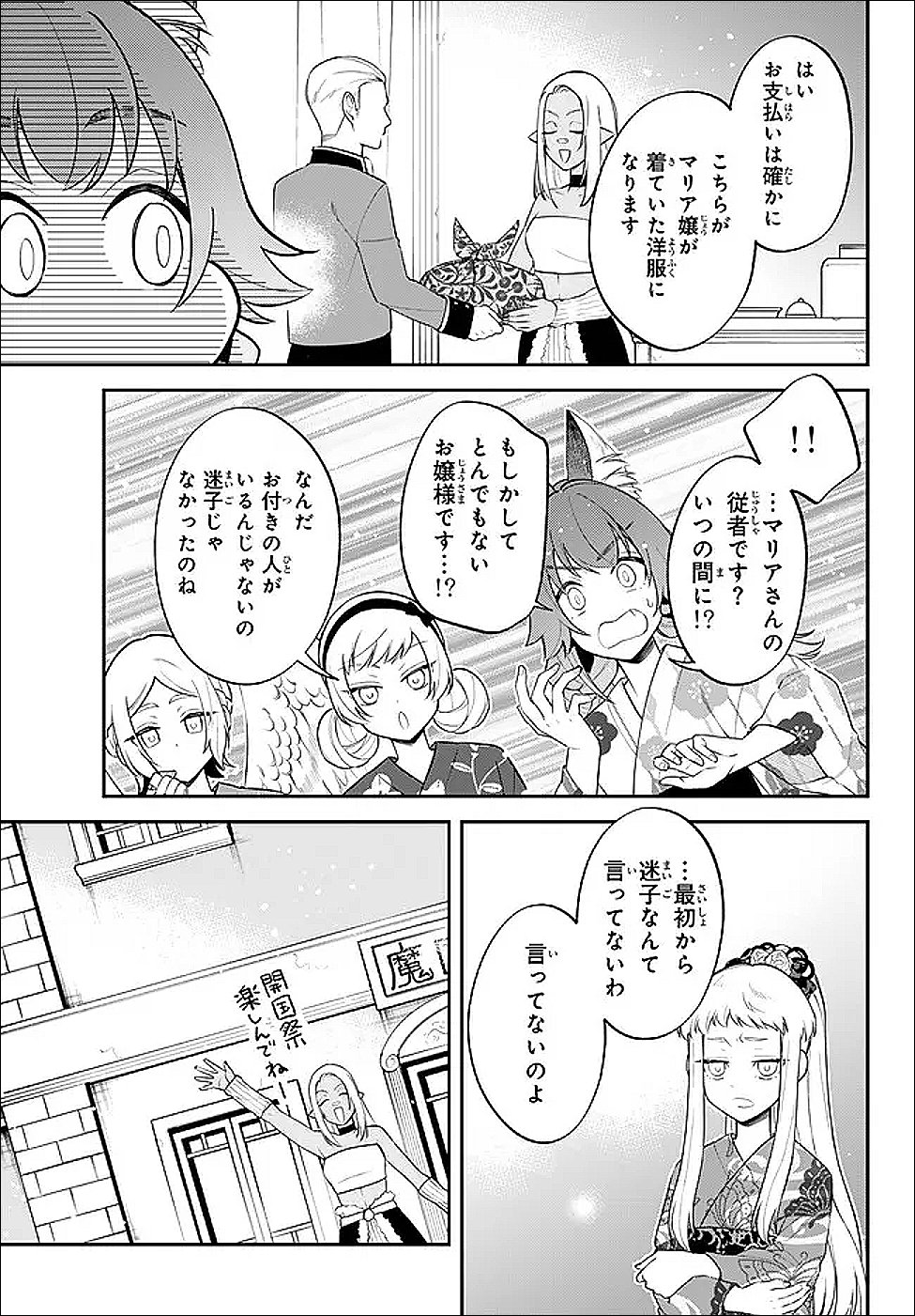 Tensei Shitara Slime datta Ken Ibun - Makoku Gurashi no Trinity Chap 110 - Next Chap 111