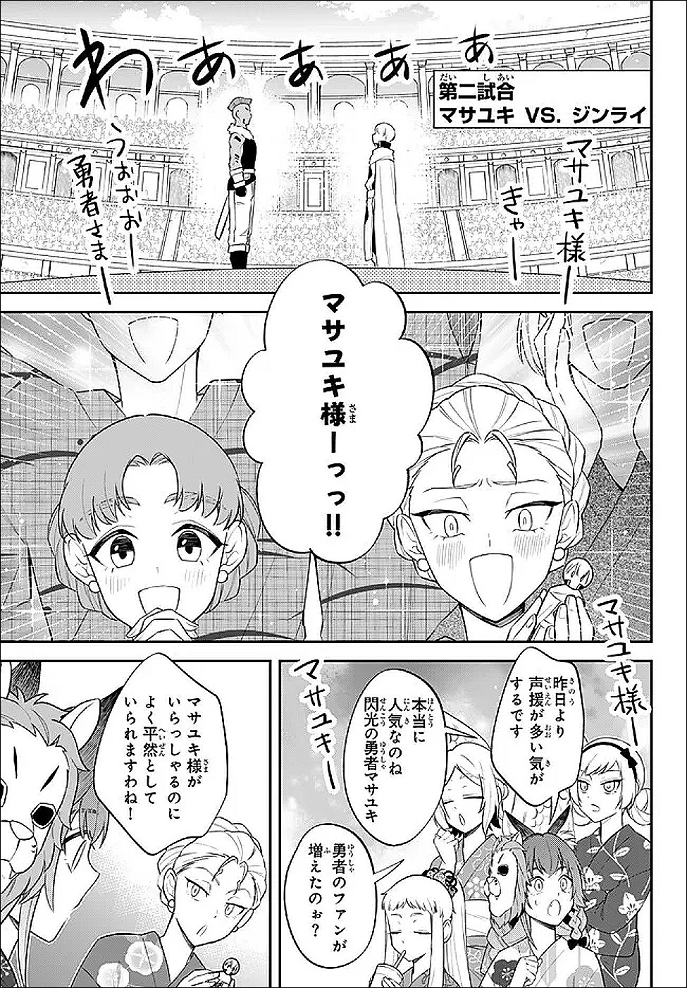 Tensei Shitara Slime datta Ken Ibun - Makoku Gurashi no Trinity Chap 111 - Next Chap 112