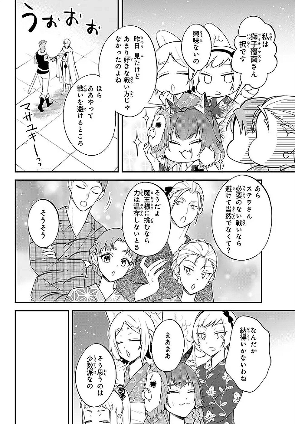 Tensei Shitara Slime datta Ken Ibun - Makoku Gurashi no Trinity Chap 111 - Next Chap 112