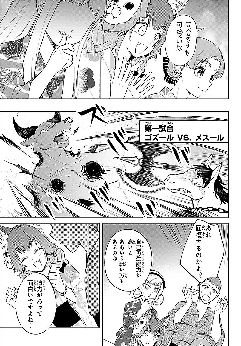 Tensei Shitara Slime datta Ken Ibun - Makoku Gurashi no Trinity Chap 111 - Next Chap 112