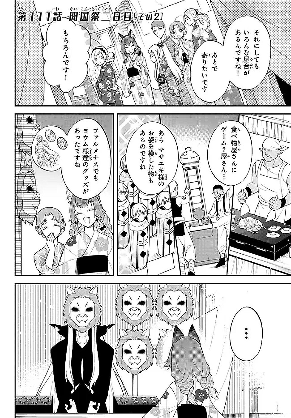 Tensei Shitara Slime datta Ken Ibun - Makoku Gurashi no Trinity Chap 111 - Next Chap 112