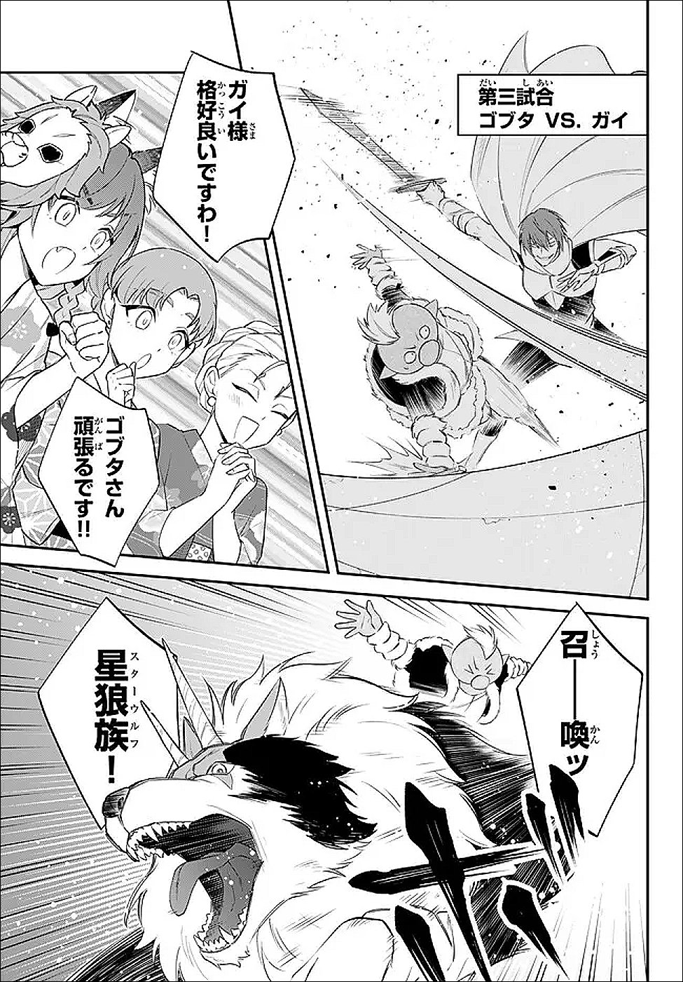 Tensei Shitara Slime datta Ken Ibun - Makoku Gurashi no Trinity Chap 111 - Next Chap 112