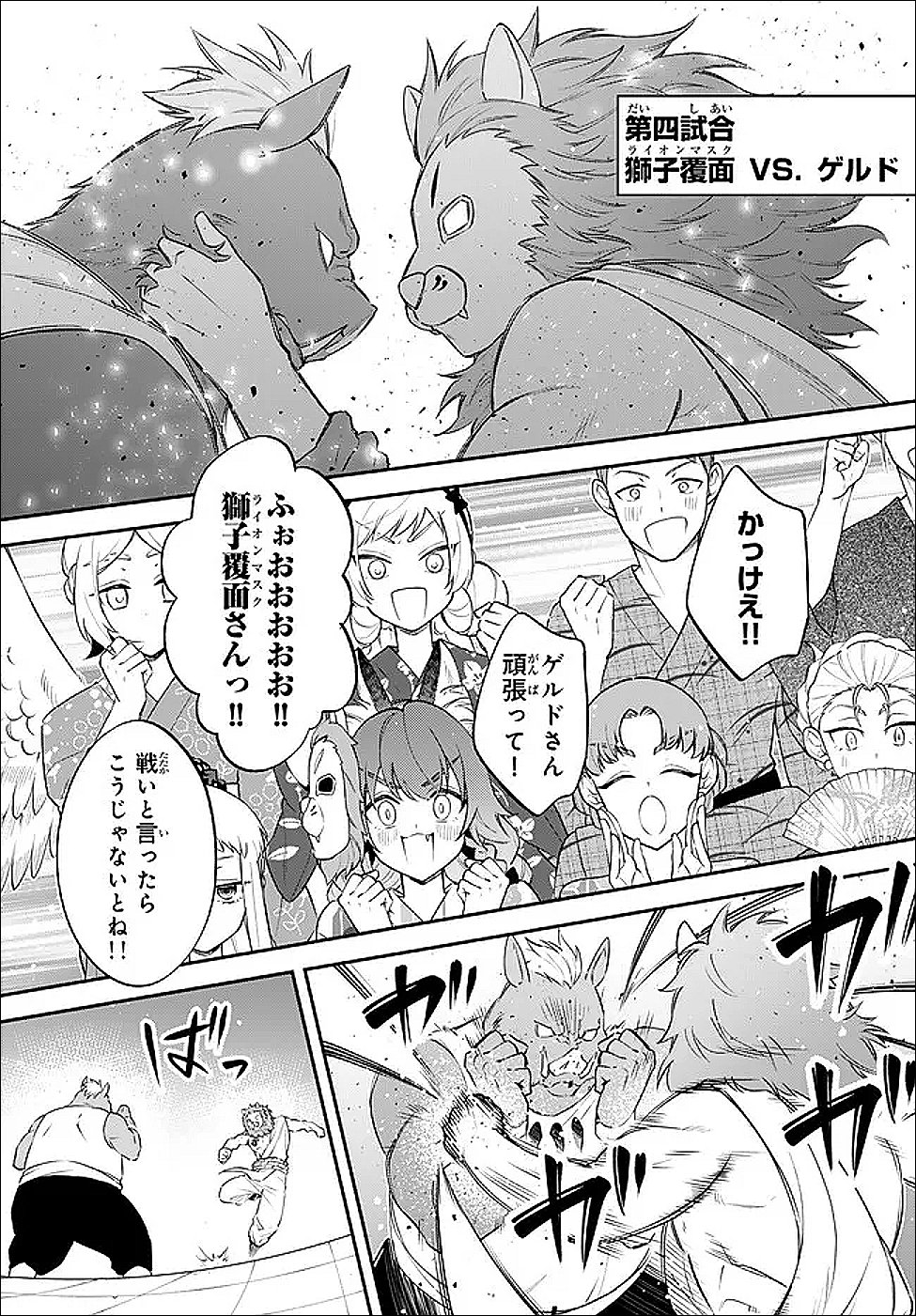 Tensei Shitara Slime datta Ken Ibun - Makoku Gurashi no Trinity Chap 111 - Next Chap 112