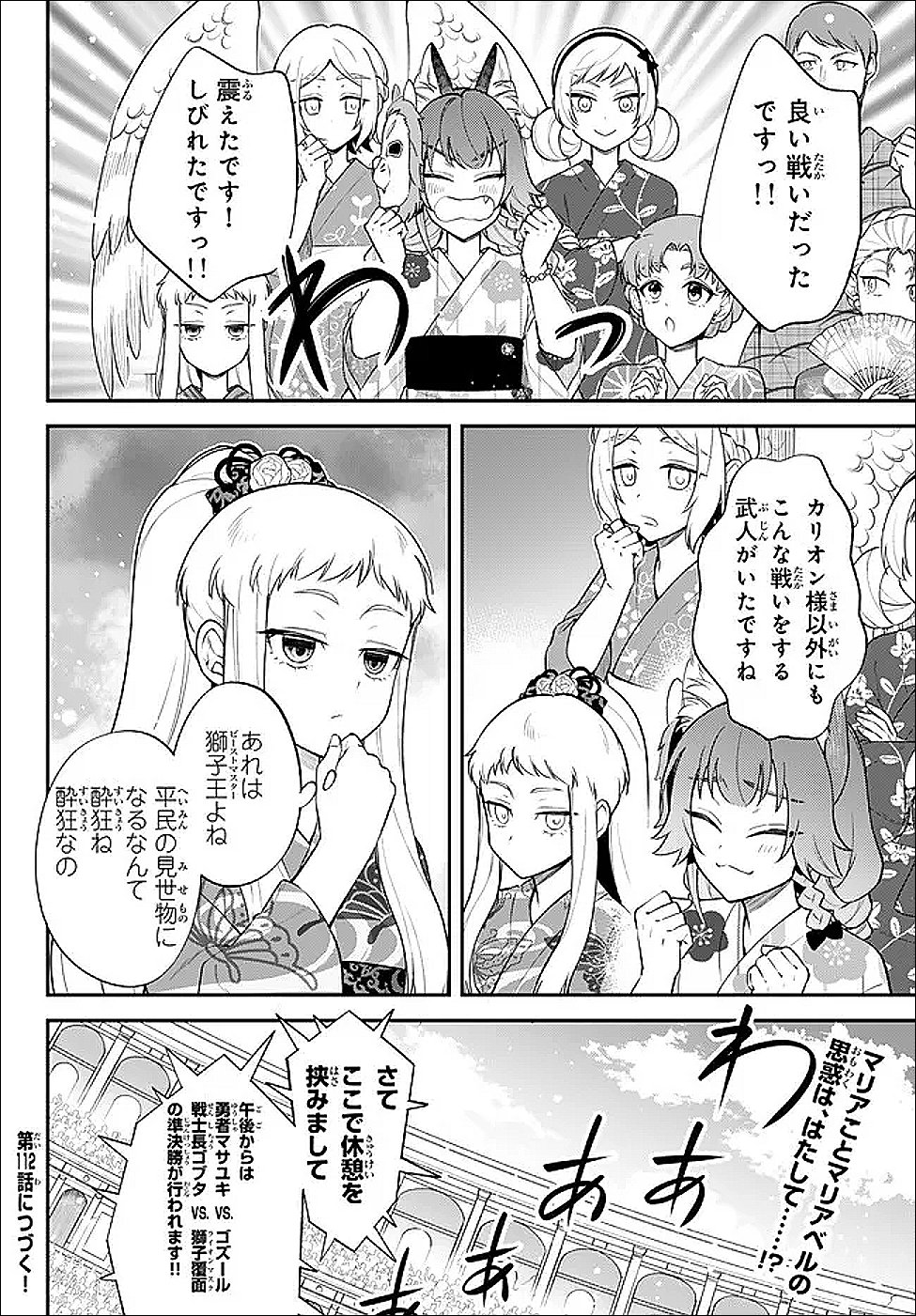 Tensei Shitara Slime datta Ken Ibun - Makoku Gurashi no Trinity Chap 111 - Next Chap 112