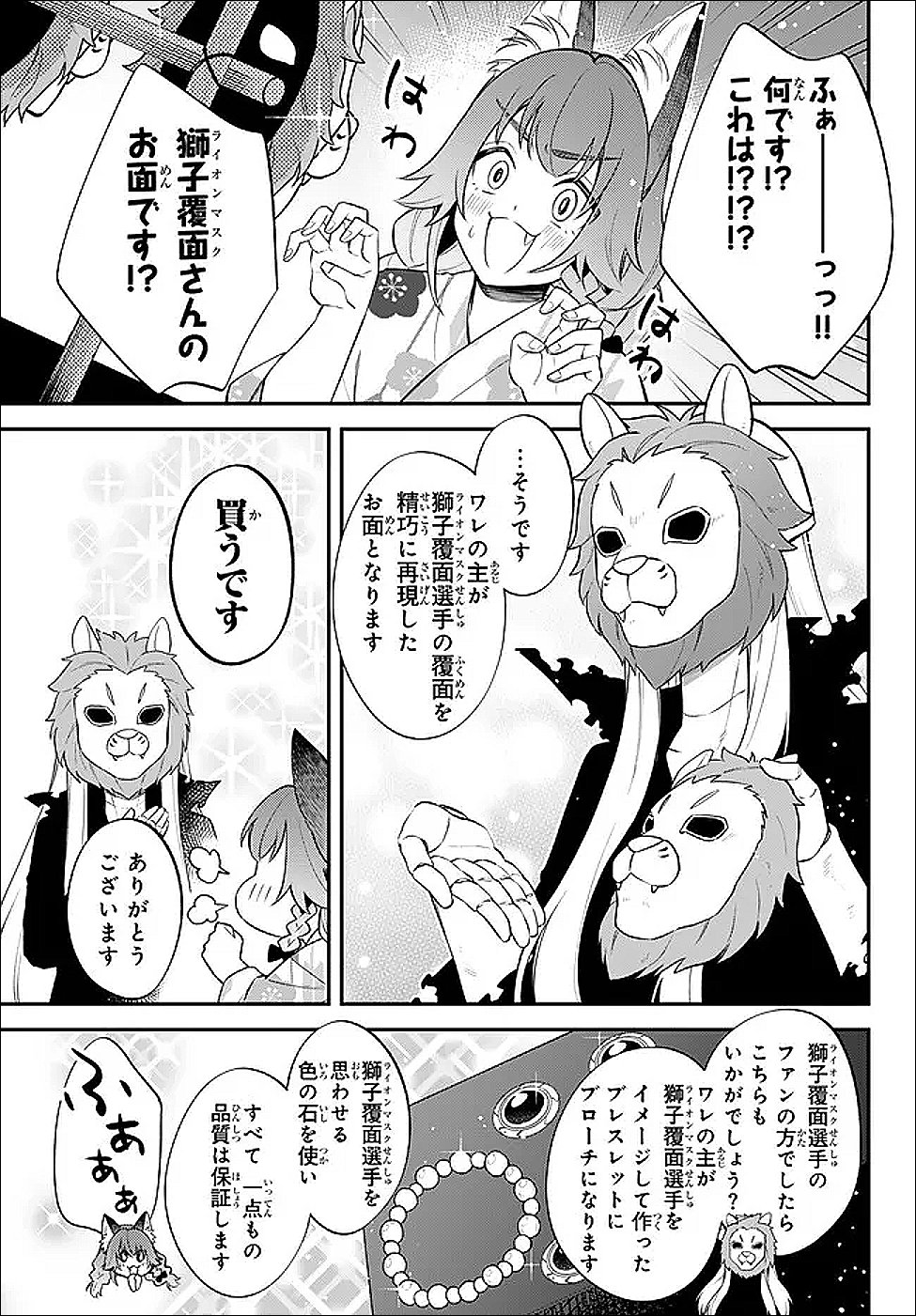 Tensei Shitara Slime datta Ken Ibun - Makoku Gurashi no Trinity Chap 111 - Next Chap 112