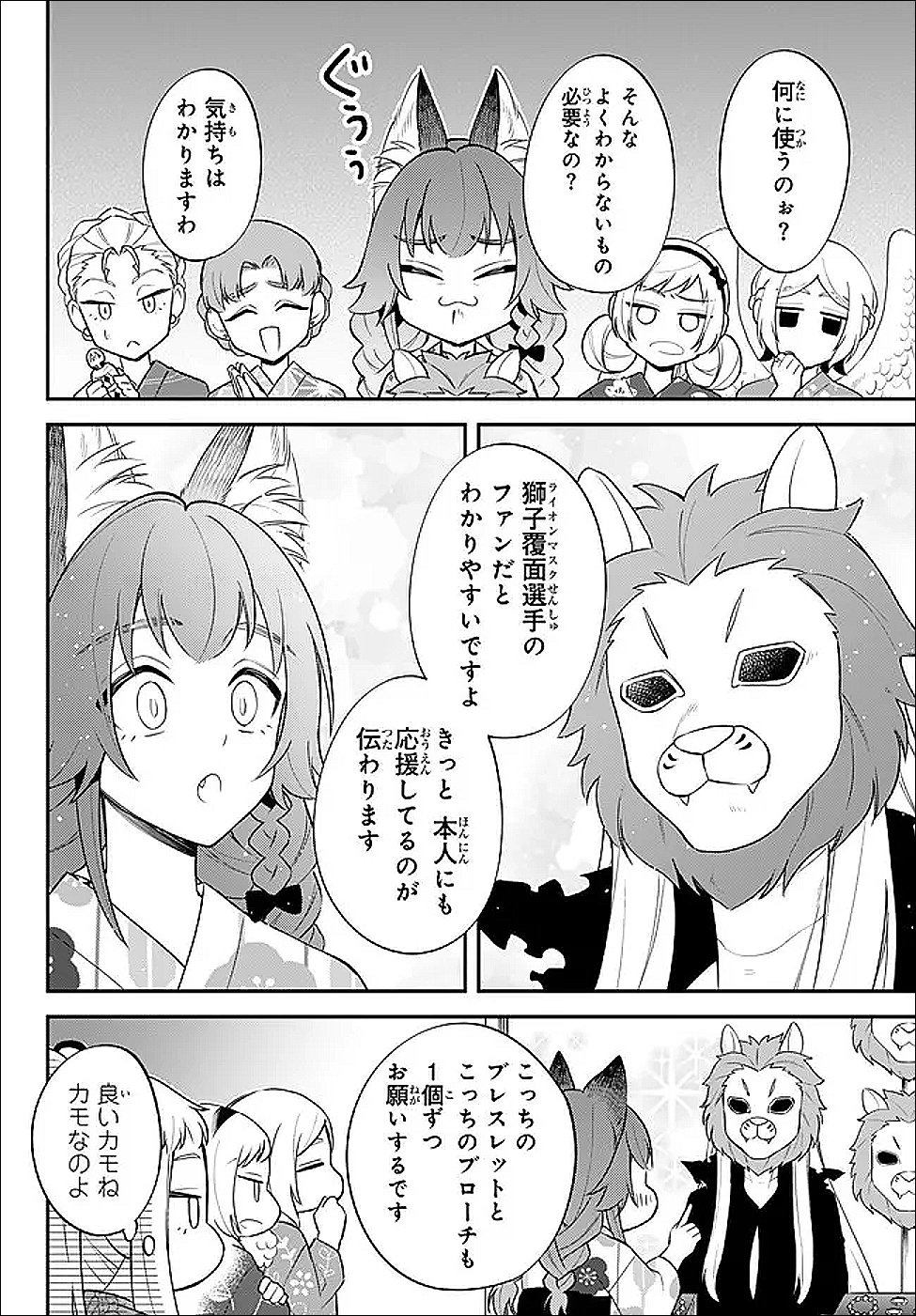 Tensei Shitara Slime datta Ken Ibun - Makoku Gurashi no Trinity Chap 111 - Next Chap 112