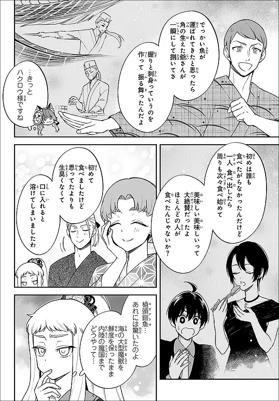 Tensei Shitara Slime datta Ken Ibun - Makoku Gurashi no Trinity Chap 112 - Next Chap 113