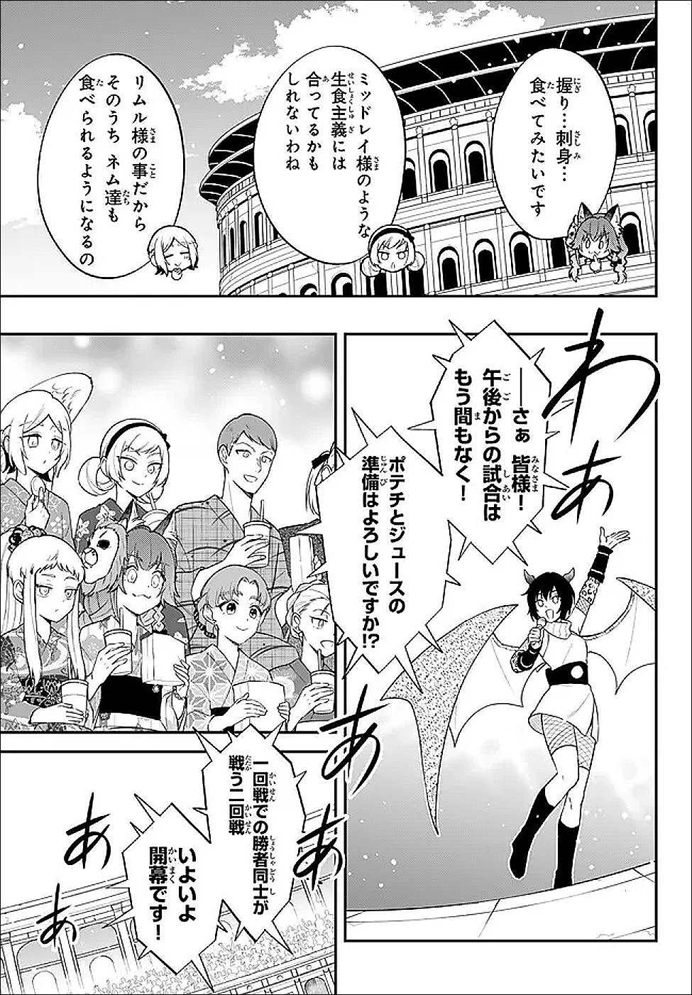 Tensei Shitara Slime datta Ken Ibun - Makoku Gurashi no Trinity Chap 112 - Next Chap 113