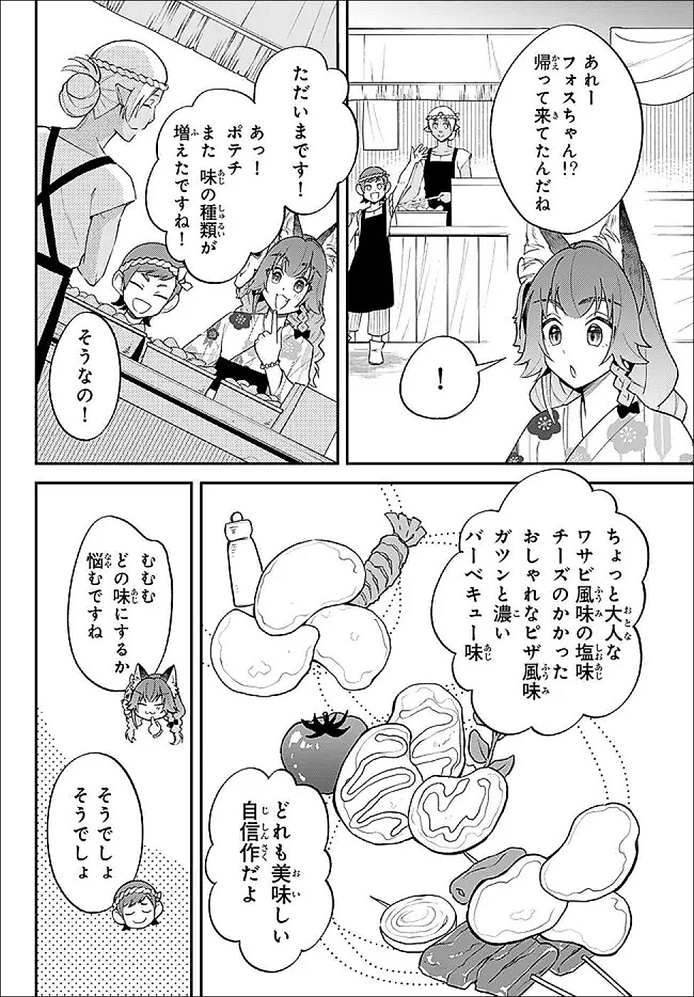 Tensei Shitara Slime datta Ken Ibun - Makoku Gurashi no Trinity Chap 112 - Next Chap 113