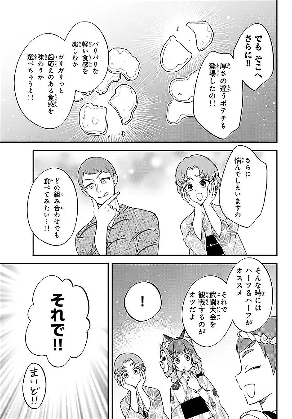 Tensei Shitara Slime datta Ken Ibun - Makoku Gurashi no Trinity Chap 112 - Next Chap 113