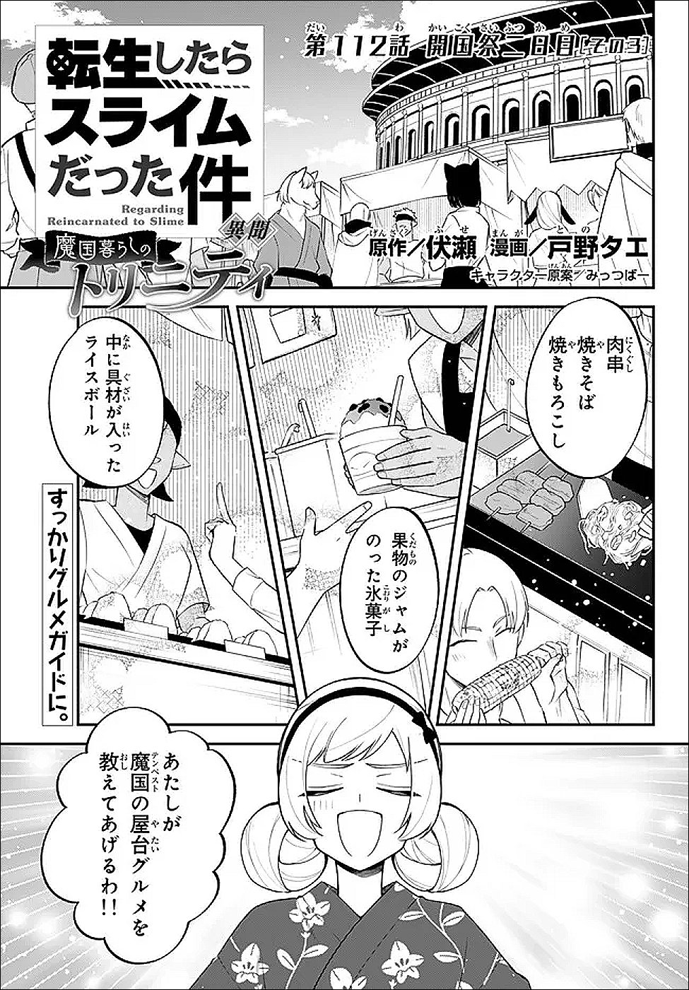 Tensei Shitara Slime datta Ken Ibun - Makoku Gurashi no Trinity Chap 112 - Next Chap 113