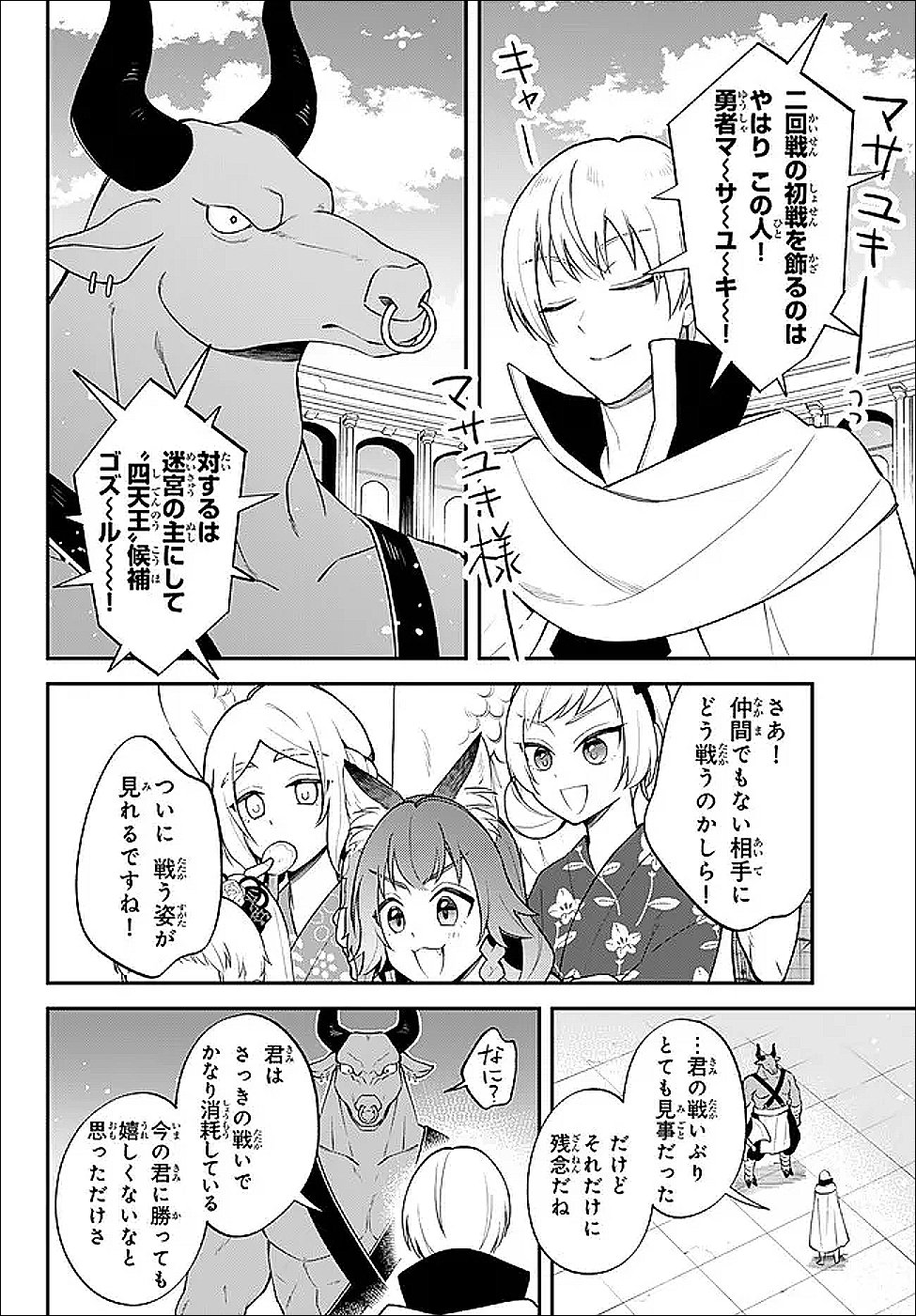 Tensei Shitara Slime datta Ken Ibun - Makoku Gurashi no Trinity Chap 112 - Next Chap 113