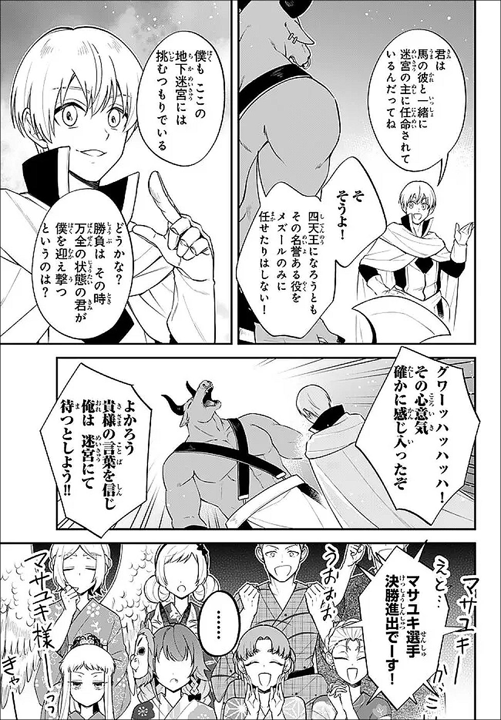 Tensei Shitara Slime datta Ken Ibun - Makoku Gurashi no Trinity Chap 112 - Next Chap 113