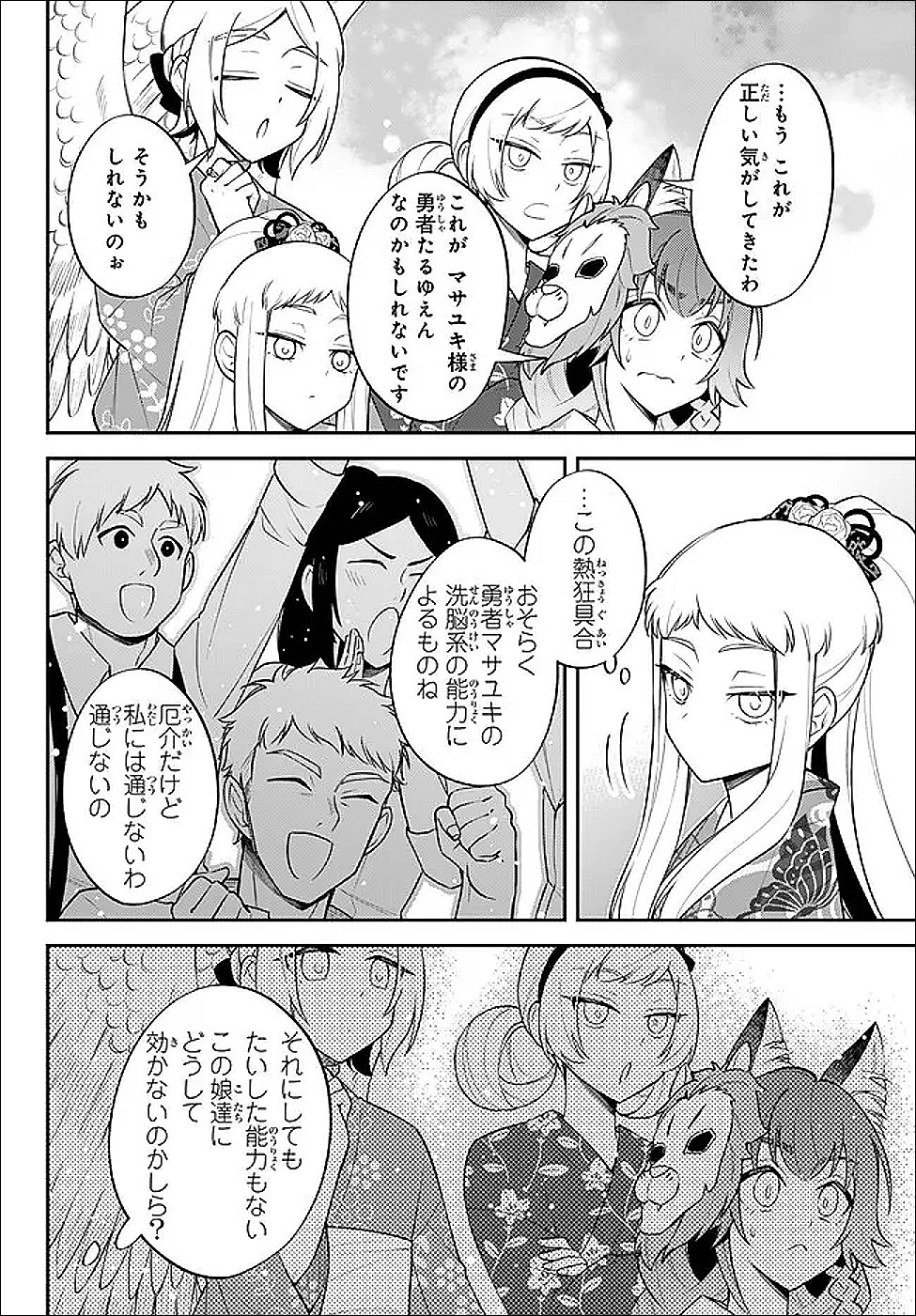 Tensei Shitara Slime datta Ken Ibun - Makoku Gurashi no Trinity Chap 112 - Next Chap 113