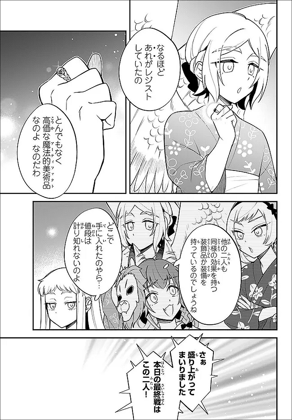 Tensei Shitara Slime datta Ken Ibun - Makoku Gurashi no Trinity Chap 112 - Next Chap 113