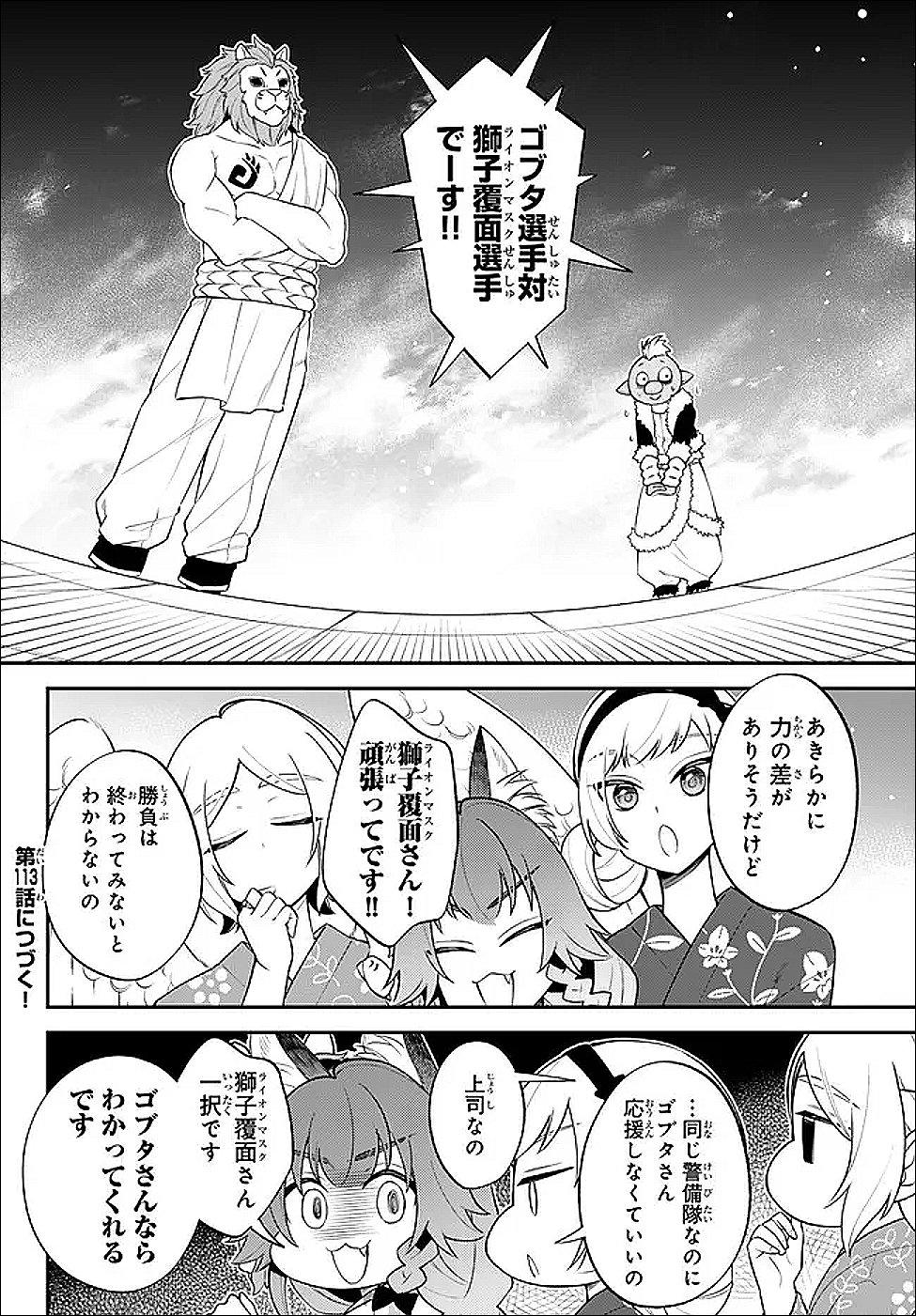 Tensei Shitara Slime datta Ken Ibun - Makoku Gurashi no Trinity Chap 112 - Next Chap 113