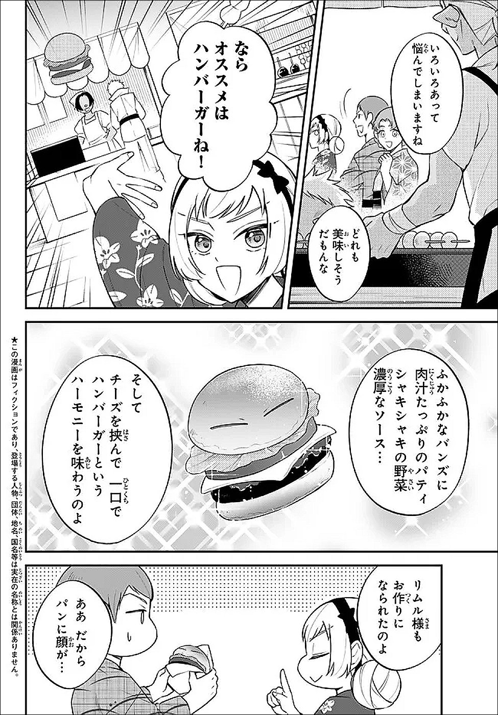Tensei Shitara Slime datta Ken Ibun - Makoku Gurashi no Trinity Chap 112 - Next Chap 113