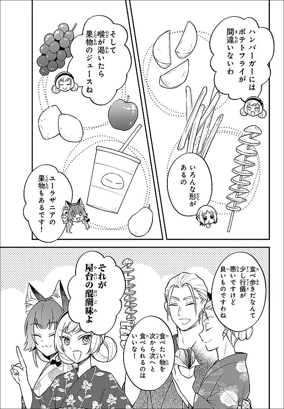 Tensei Shitara Slime datta Ken Ibun - Makoku Gurashi no Trinity Chap 112 - Next Chap 113