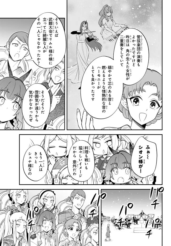 Tensei Shitara Slime datta Ken Ibun - Makoku Gurashi no Trinity Chap 113 - Next Chap 114