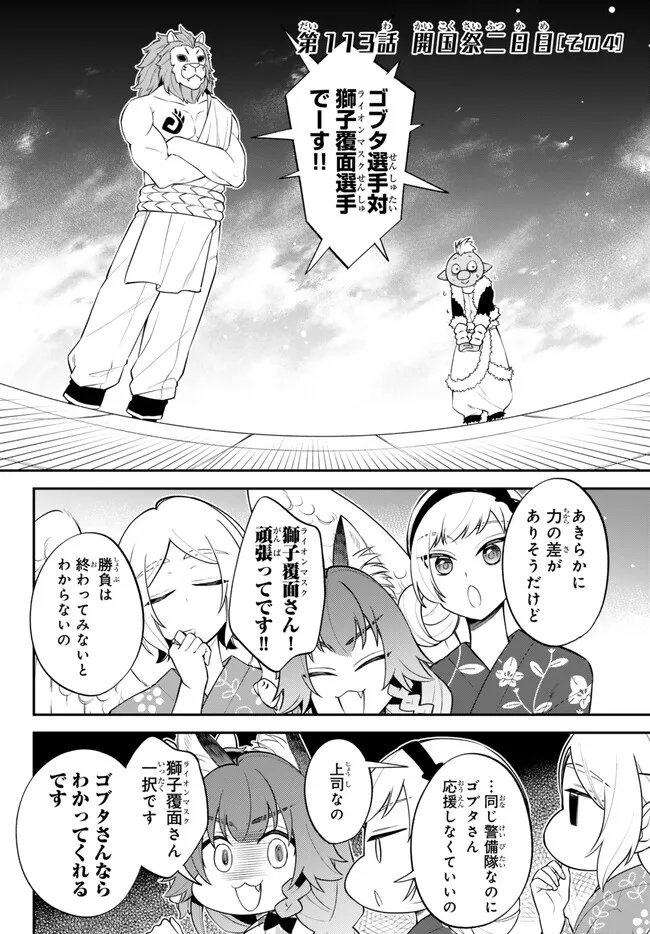 Tensei Shitara Slime datta Ken Ibun - Makoku Gurashi no Trinity Chap 113 - Next Chap 114