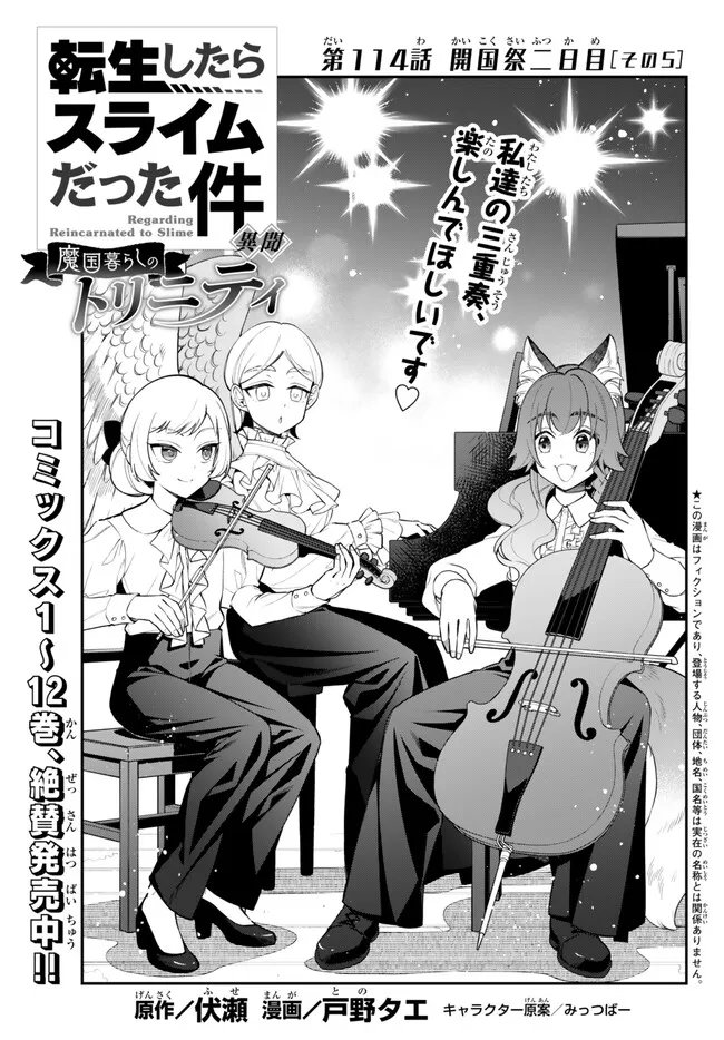 Tensei Shitara Slime datta Ken Ibun - Makoku Gurashi no Trinity Chap 114 - Next Chap 115