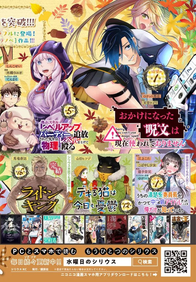 Tensei Shitara Slime datta Ken Ibun - Makoku Gurashi no Trinity Chap 114 - Next Chap 115