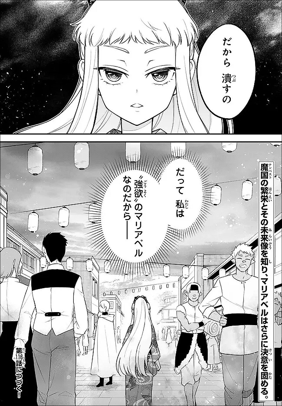 Tensei Shitara Slime datta Ken Ibun - Makoku Gurashi no Trinity Chap 115 - Next Chap 116