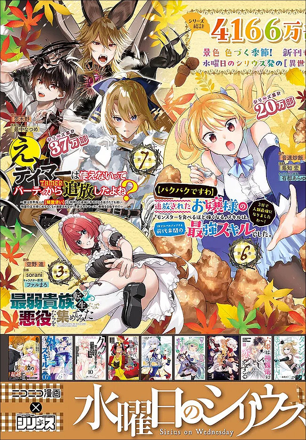 Tensei Shitara Slime datta Ken Ibun - Makoku Gurashi no Trinity Chap 115 - Next Chap 116