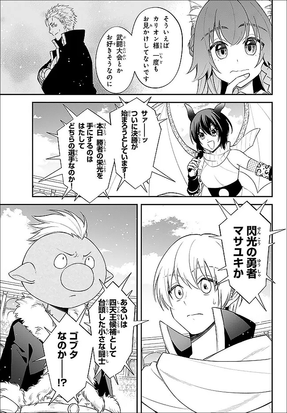 Tensei Shitara Slime datta Ken Ibun - Makoku Gurashi no Trinity Chap 116 - Next Chap 117