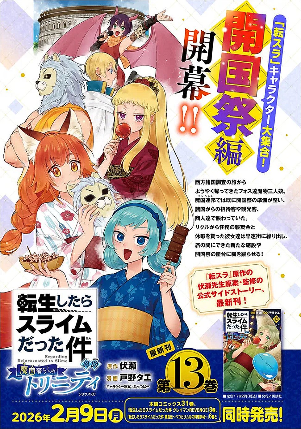 Tensei Shitara Slime datta Ken Ibun - Makoku Gurashi no Trinity Chap 116 - Next Chap 117