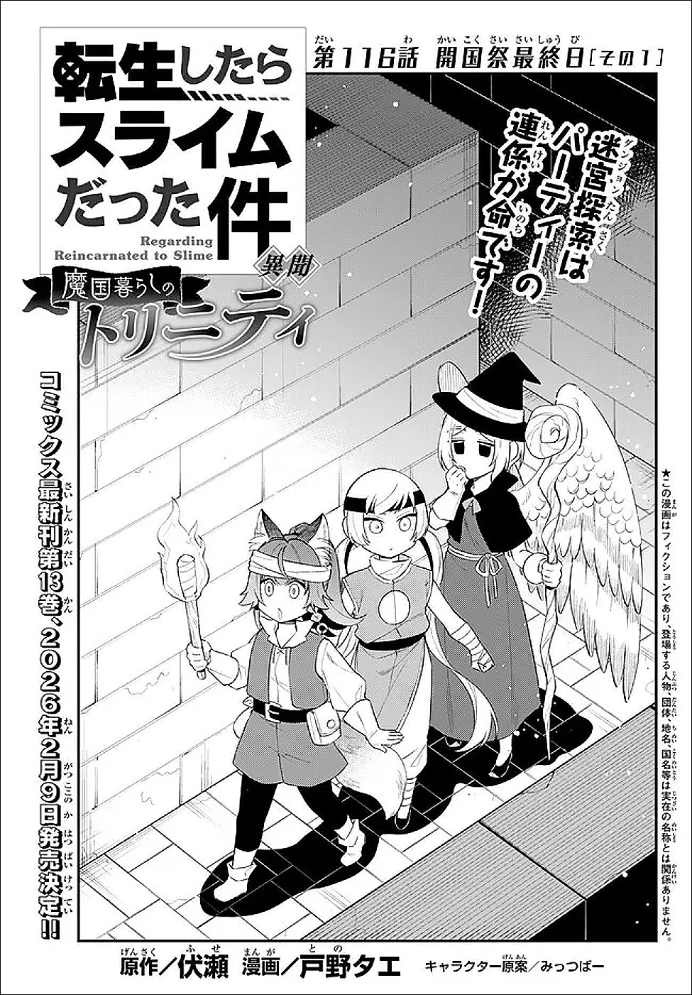 Tensei Shitara Slime datta Ken Ibun - Makoku Gurashi no Trinity Chap 116 - Next Chap 117