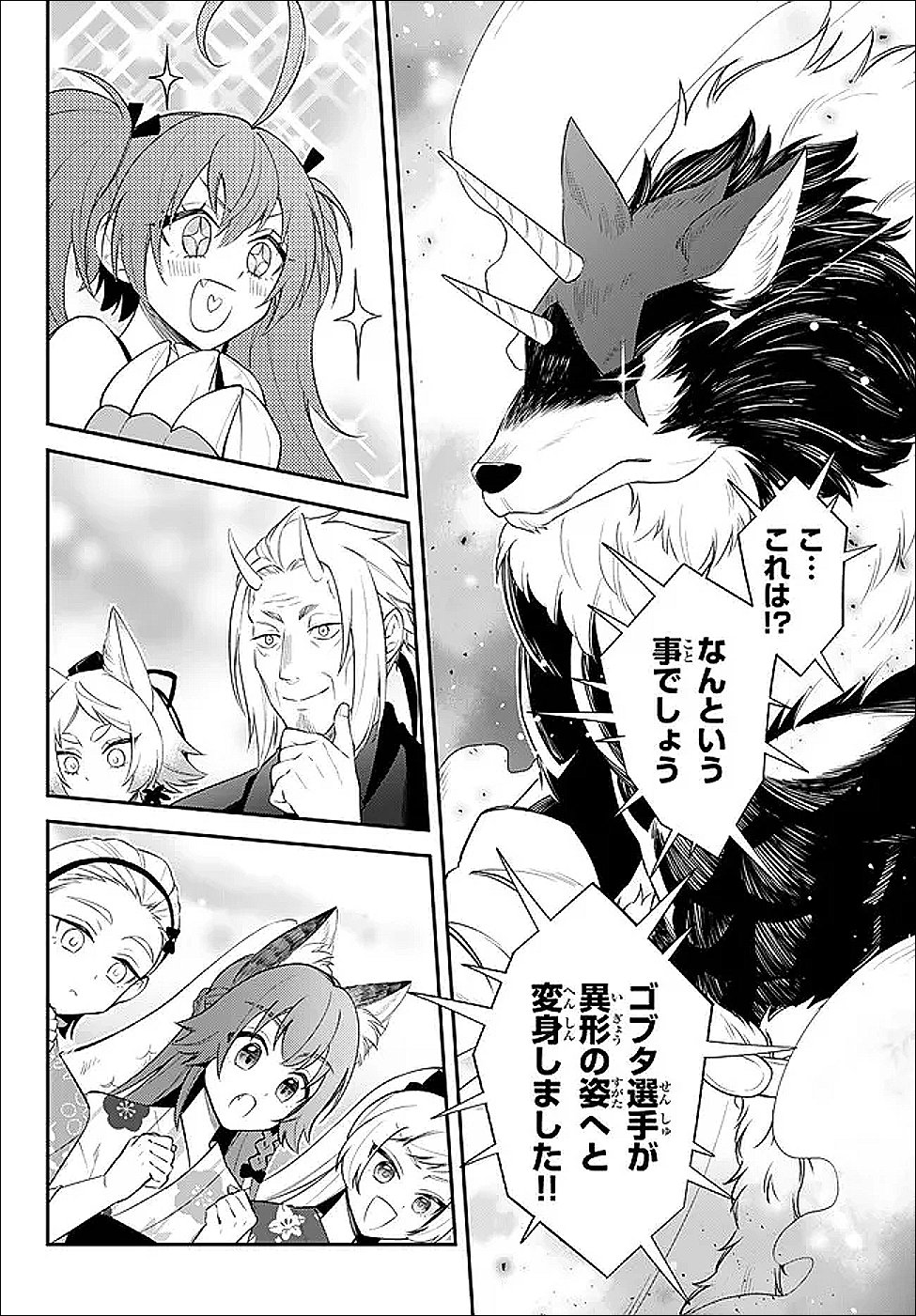 Tensei Shitara Slime datta Ken Ibun - Makoku Gurashi no Trinity Chap 116 - Next Chap 117