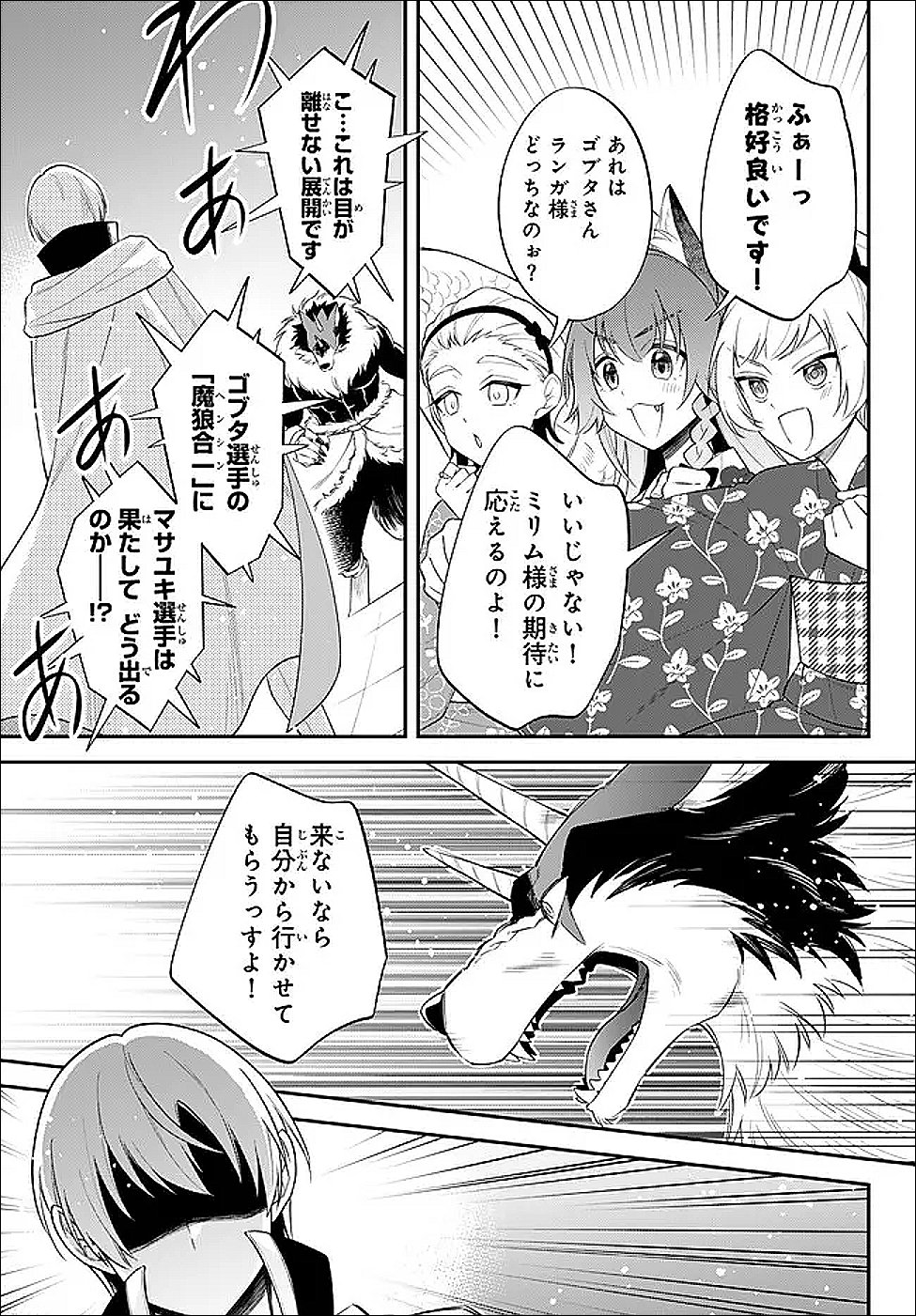 Tensei Shitara Slime datta Ken Ibun - Makoku Gurashi no Trinity Chap 116 - Next Chap 117