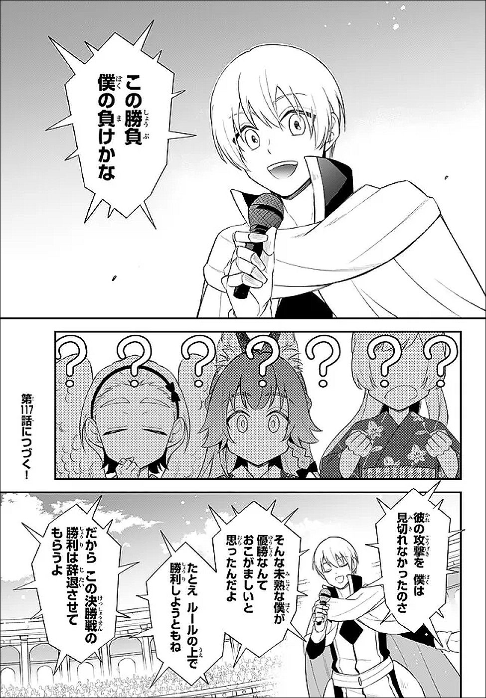 Tensei Shitara Slime datta Ken Ibun - Makoku Gurashi no Trinity Chap 116 - Next Chap 117