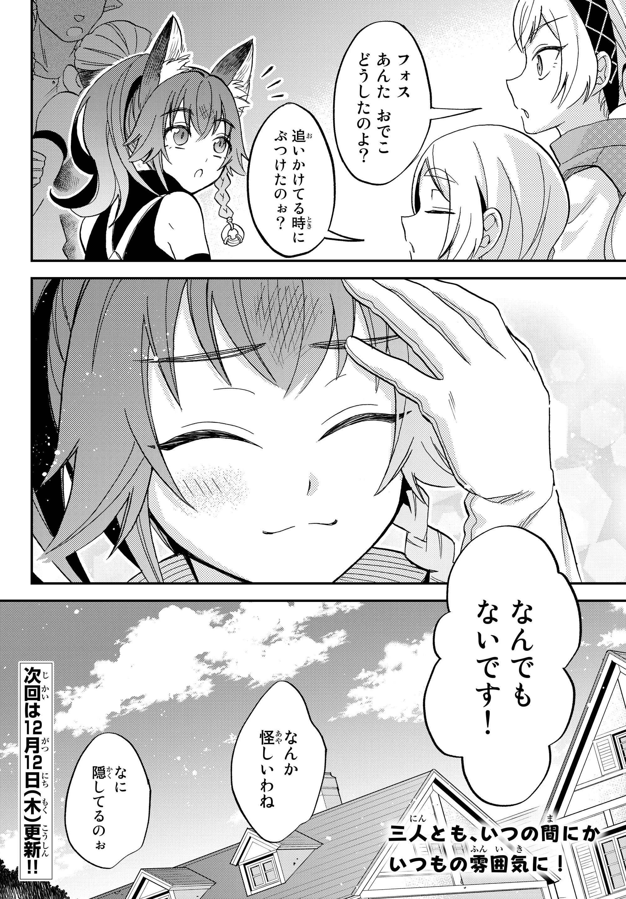 Tensei Shitara Slime datta Ken Ibun - Makoku Gurashi no Trinity Chap 12 - Next Chap 13