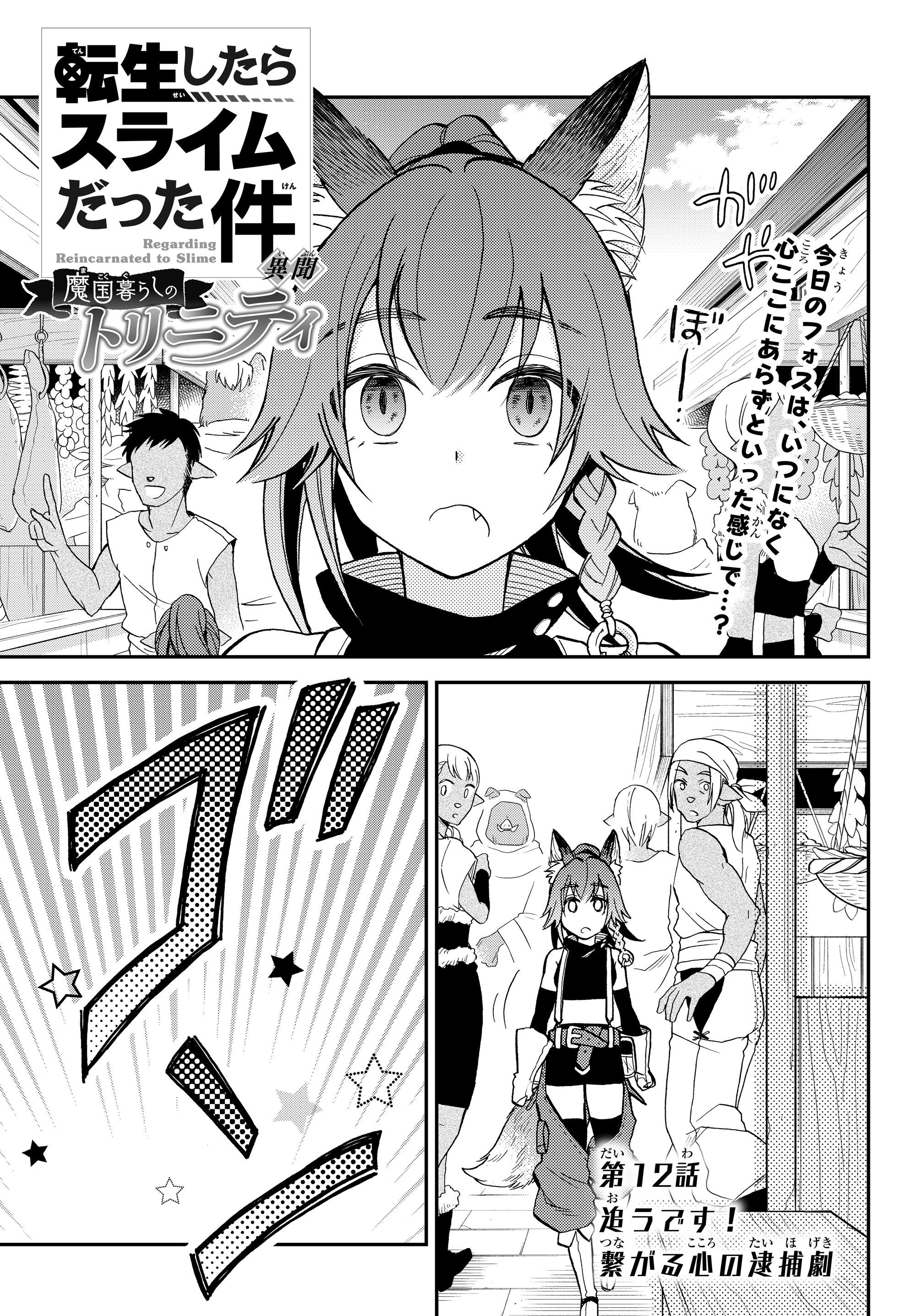 Tensei Shitara Slime datta Ken Ibun - Makoku Gurashi no Trinity Chap 12 - Next Chap 13