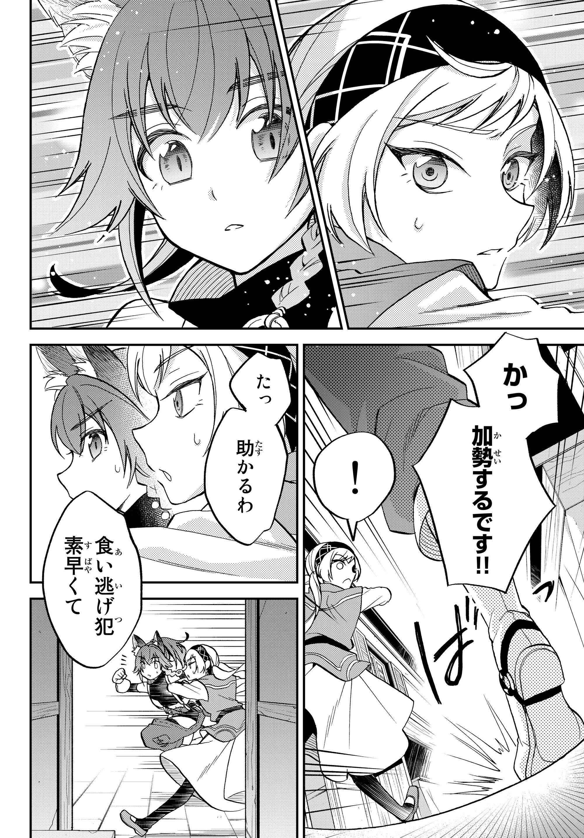 Tensei Shitara Slime datta Ken Ibun - Makoku Gurashi no Trinity Chap 12 - Next Chap 13