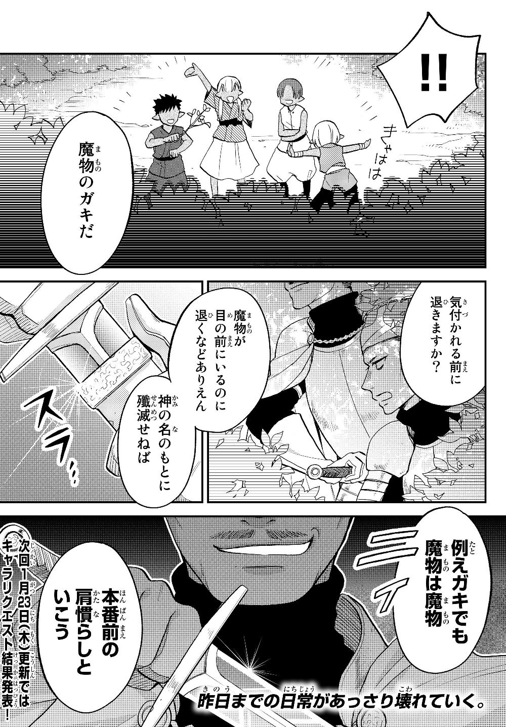 Tensei Shitara Slime datta Ken Ibun - Makoku Gurashi no Trinity Chap 13 - Next Chap 14