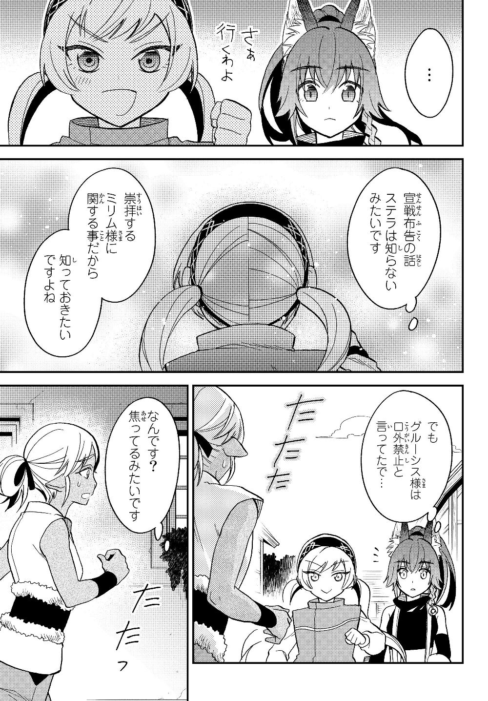 Tensei Shitara Slime datta Ken Ibun - Makoku Gurashi no Trinity Chap 13 - Next Chap 14