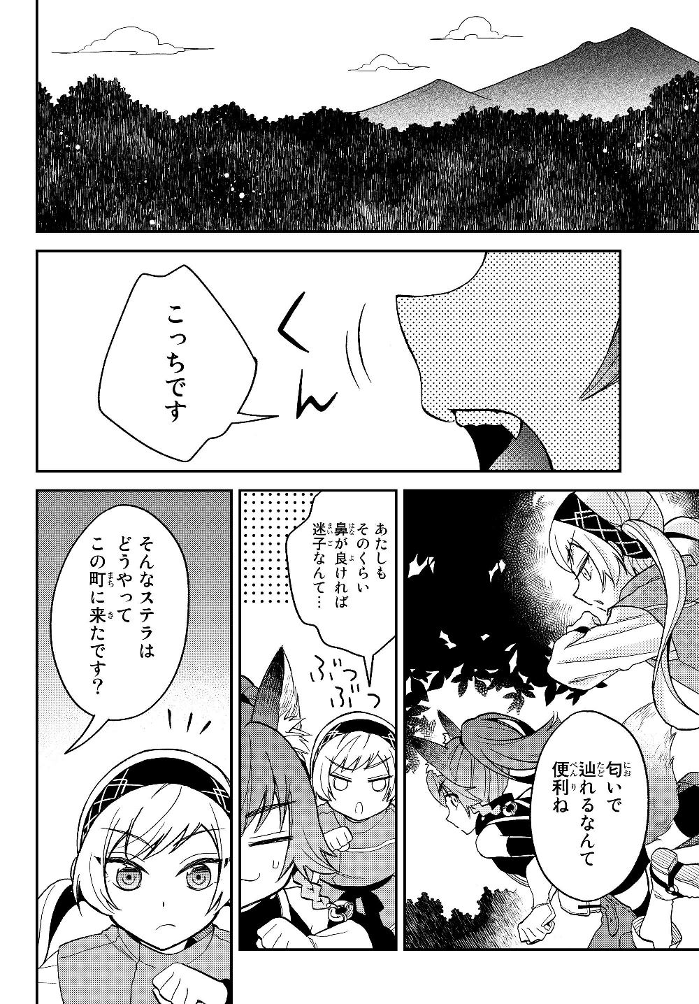 Tensei Shitara Slime datta Ken Ibun - Makoku Gurashi no Trinity Chap 13 - Next Chap 14