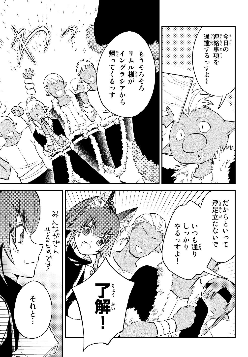 Tensei Shitara Slime datta Ken Ibun - Makoku Gurashi no Trinity Chap 13 - Next Chap 14