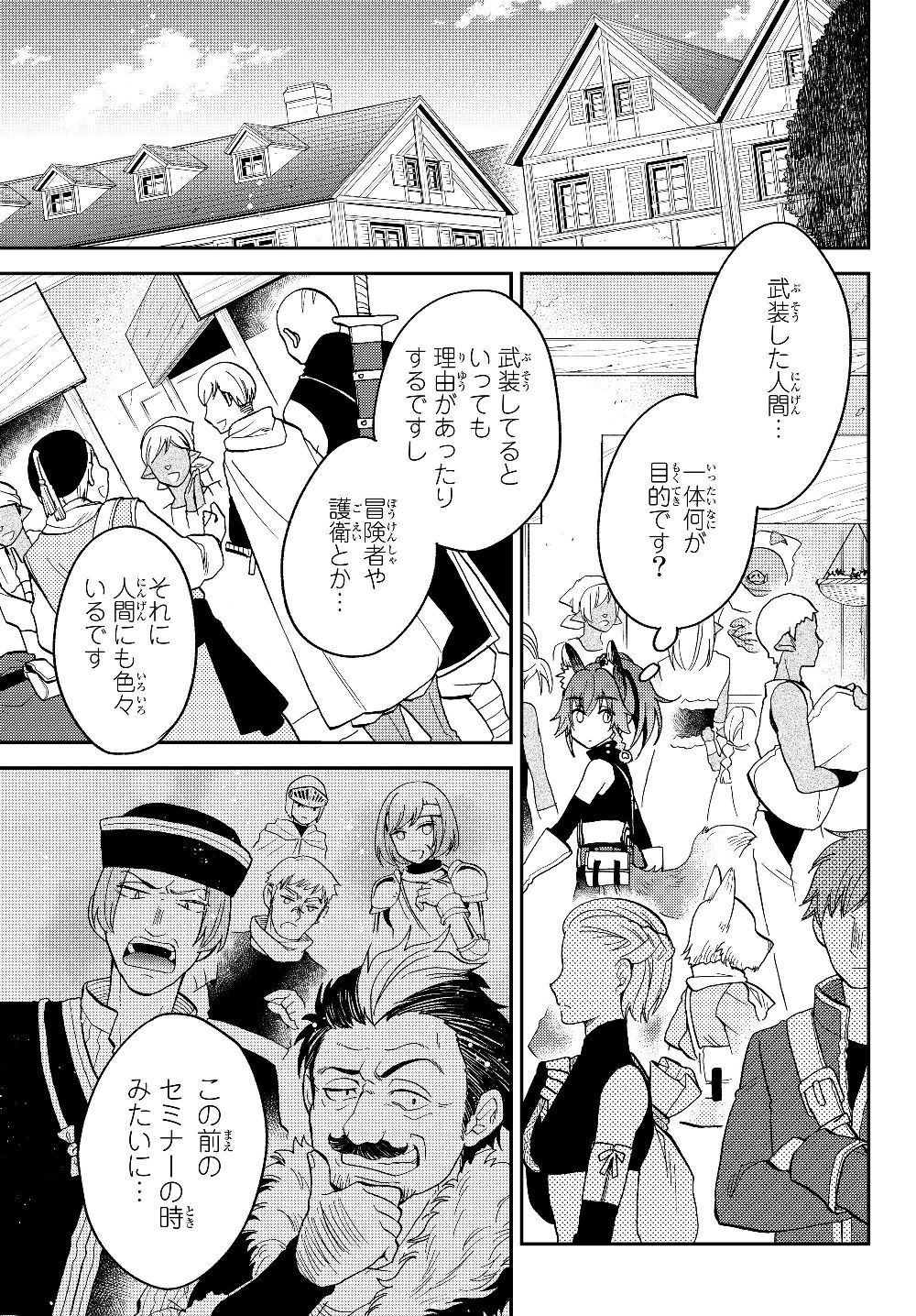 Tensei Shitara Slime datta Ken Ibun - Makoku Gurashi no Trinity Chap 13 - Next Chap 14