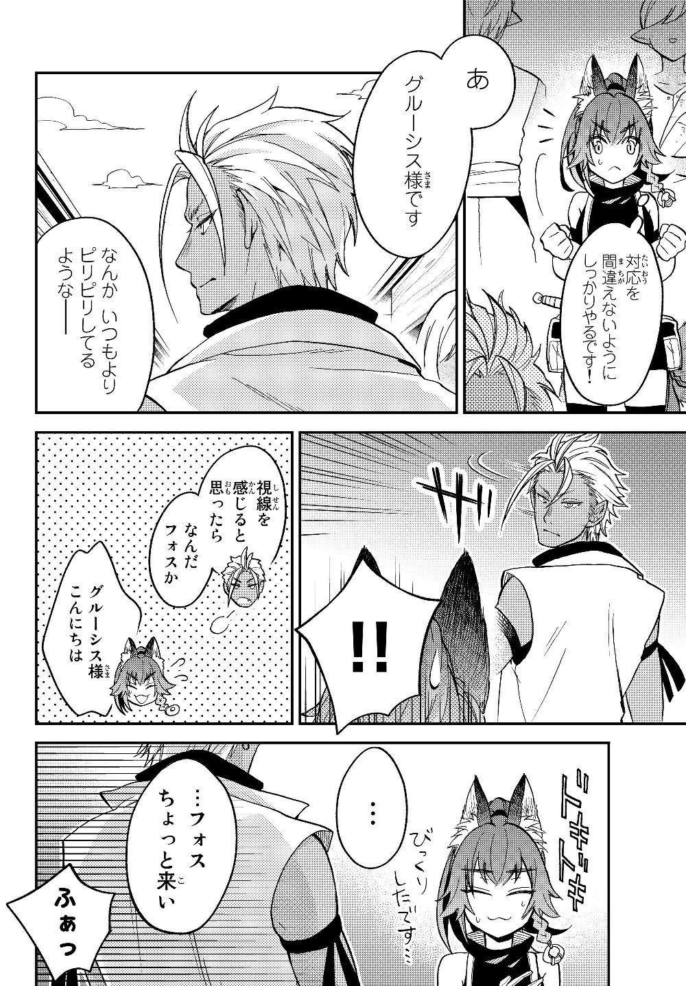 Tensei Shitara Slime datta Ken Ibun - Makoku Gurashi no Trinity Chap 13 - Next Chap 14