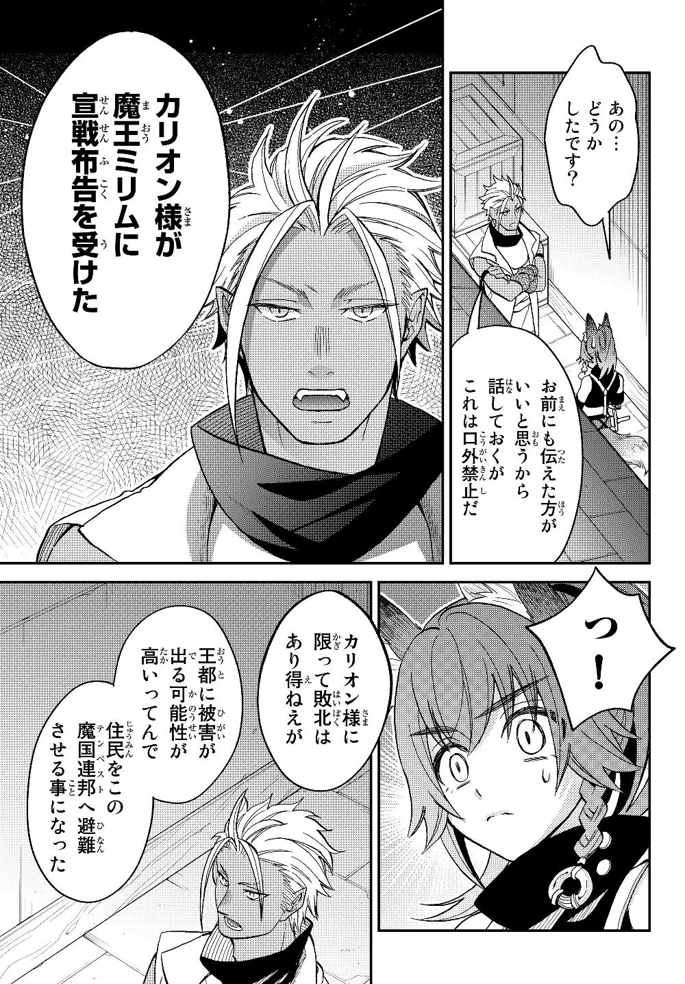 Tensei Shitara Slime datta Ken Ibun - Makoku Gurashi no Trinity Chap 13 - Next Chap 14