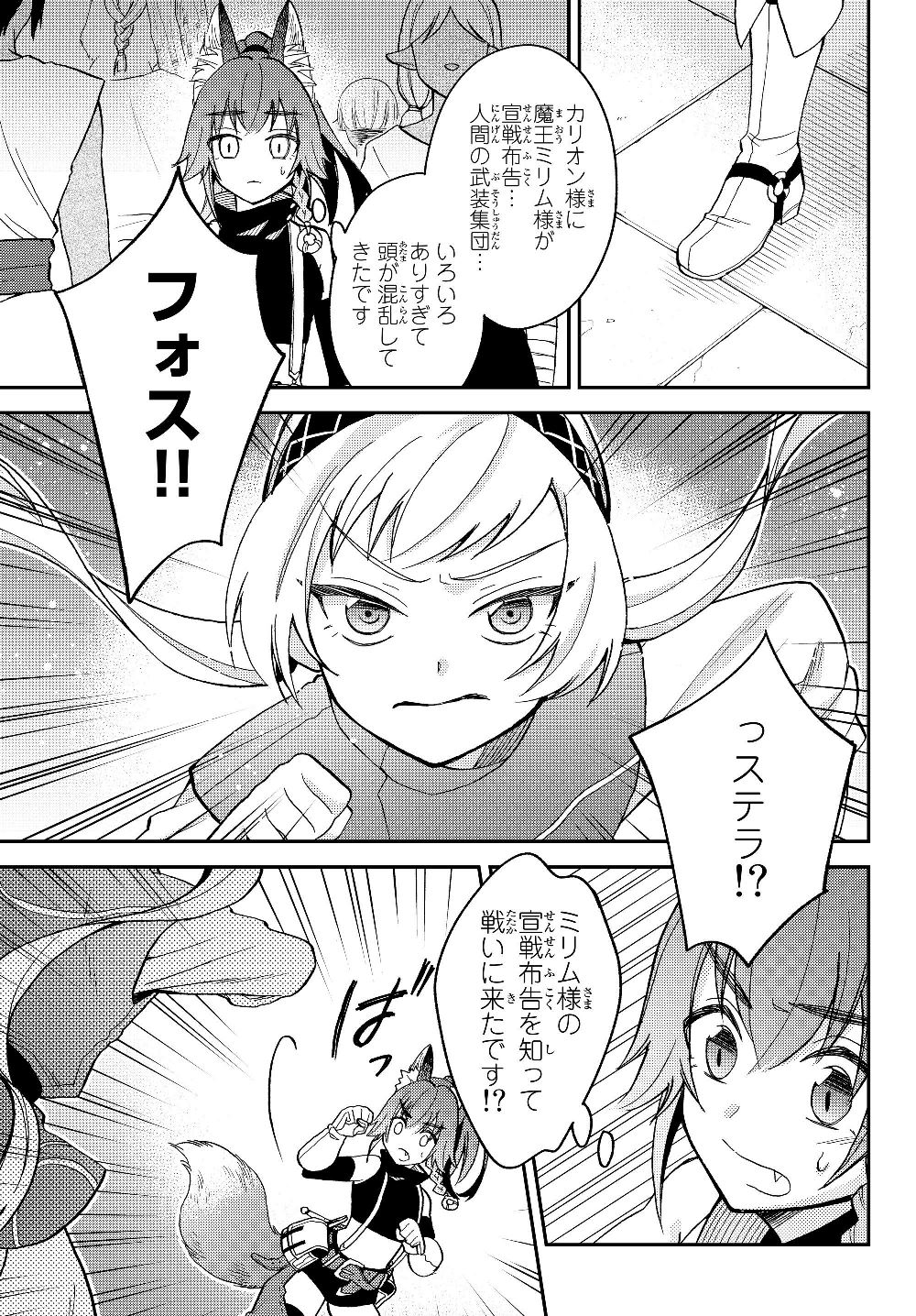 Tensei Shitara Slime datta Ken Ibun - Makoku Gurashi no Trinity Chap 13 - Next Chap 14