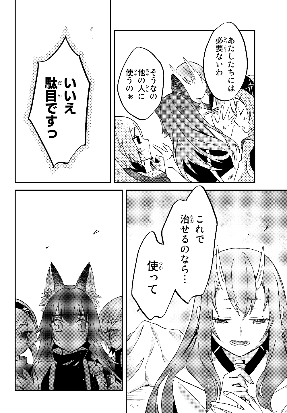 Tensei Shitara Slime datta Ken Ibun - Makoku Gurashi no Trinity Chap 28 - Next Chap 29